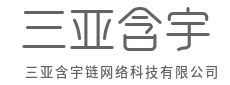 洞察数据,解码增长密码-三亚含宇链网络科技有限公司